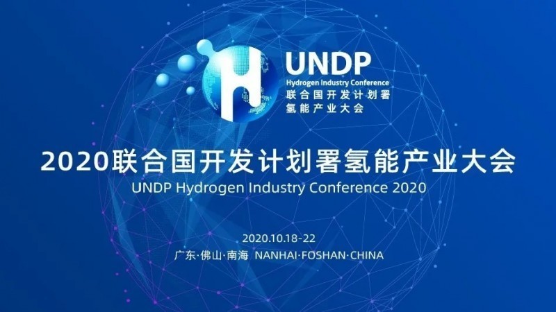 氫能產業大會10月底佛山開幕，將發布《燃料電池汽車安全指南》